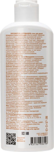 Изображение товара Гель для душа Lipobase Липидовосстанавливающий гипоаллергенный (250мл)