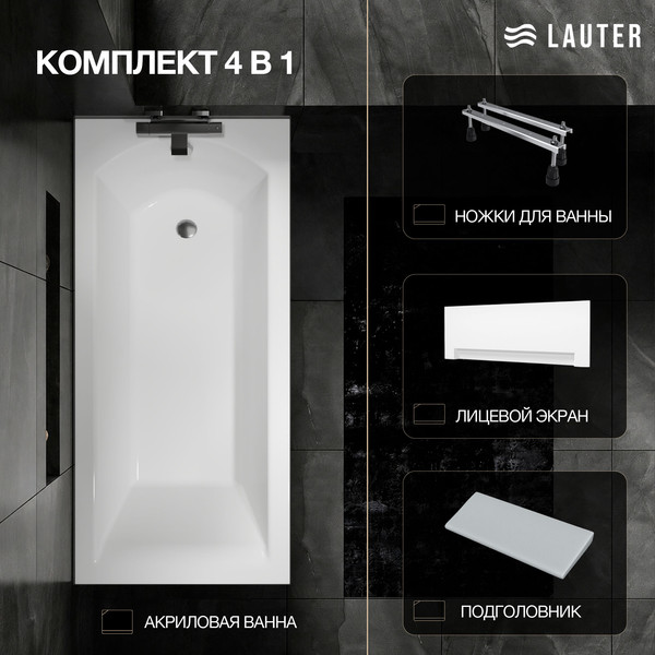 Изображение товара Ванна акриловая Lauter Amelia 150 / 21204050 (с ножками, серым подголовником и белым лиц.экраном)