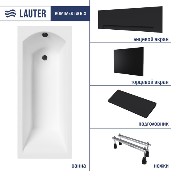 Изображение товара Ванна акриловая Lauter Amelia 150 / 21204050 (с ножками, черным подголов., черным лиц. и торц.экраном)