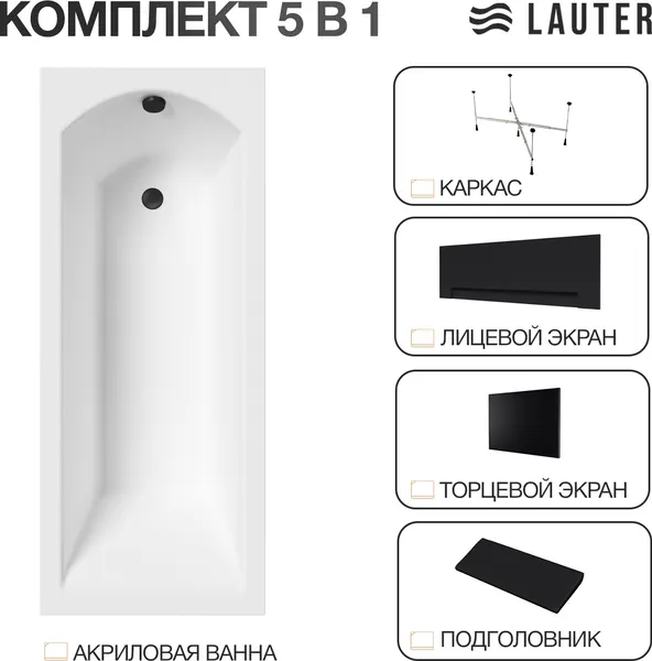 Изображение товара Ванна акриловая Lauter Amelia 160 / 21204060 (с каркасом, черным подголов, черным лиц и торц экраном)