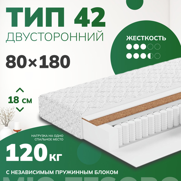 Изображение товара Матрас Mio Tesoro Тип 42 Bella Notte 80x180 (джерси трикот)