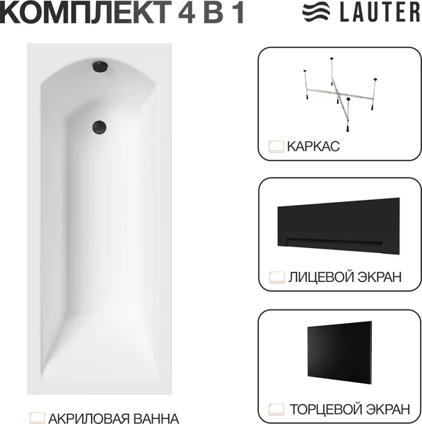 Изображение товара Ванна акриловая Lauter Amelia 150 / 21204050 (с каркасом, лицевым и торцевым экранами черного цвета)