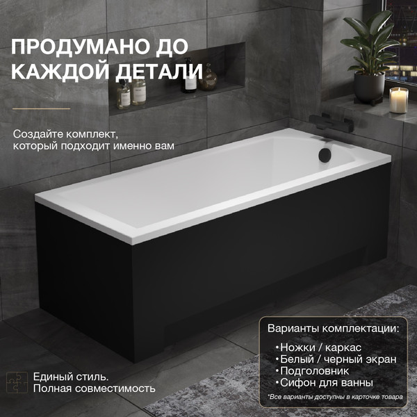 Изображение товара Ванна акриловая Lauter Amelia 180 / 21204080 (с ножками, черным подголовником и черным лиц.экраном)