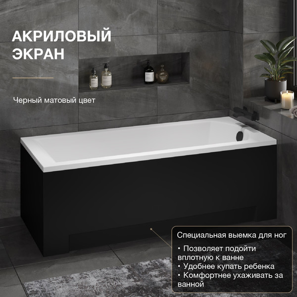 Изображение товара Ванна акриловая Lauter Amelia 180 / 21204080 (с ножками, черным подголовником и черным лиц.экраном)