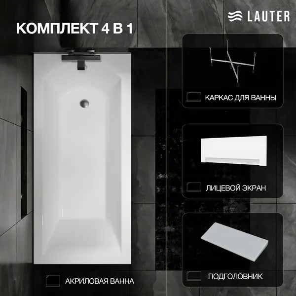 Изображение товара Ванна акриловая Lauter Amelia 140 / 21204040 (с каркасом, серым подголовником и белым лицевым экраном)