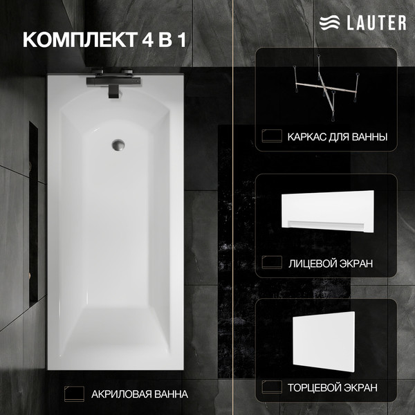 Изображение товара Ванна акриловая Lauter Amelia 140 / 21204040 (с каркасом, белым лицевым и торцевым экранами)