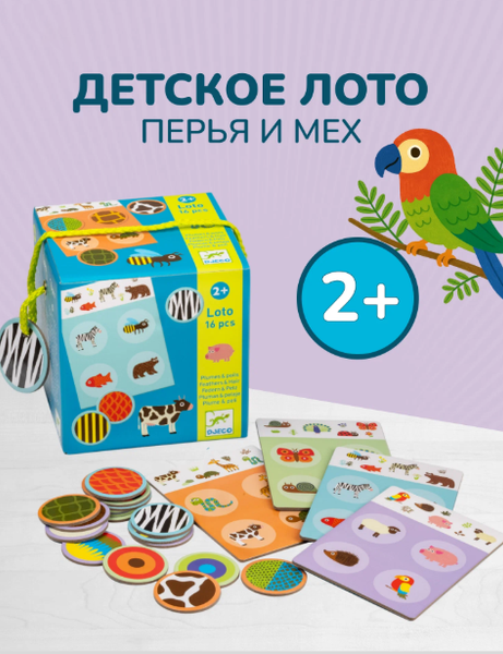 Изображение товара Развивающая игра Djeco Лото перья и мех / DJ08191