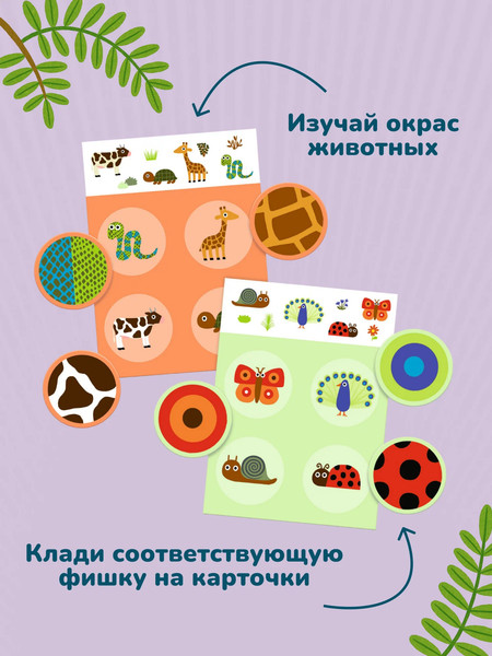 Изображение товара Развивающая игра Djeco Лото перья и мех / DJ08191