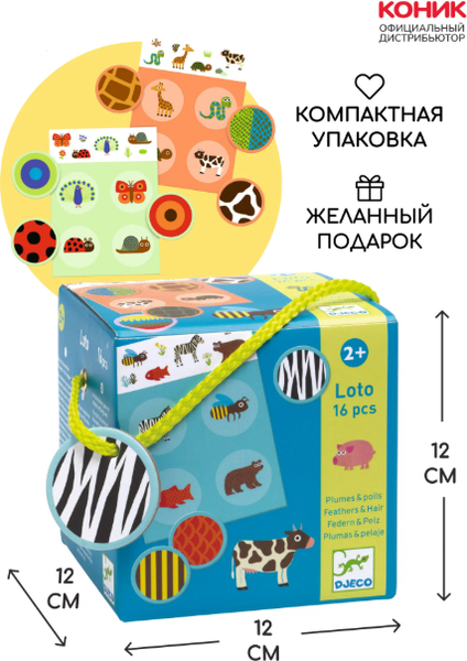 Изображение товара Развивающая игра Djeco Лото перья и мех / DJ08191