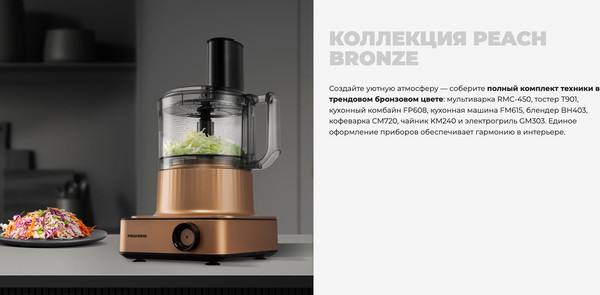Изображение товара Кухонный комбайн Redmond FP608 (бронзовый)