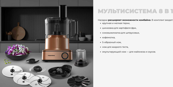 Изображение товара Кухонный комбайн Redmond FP608 (бронзовый)