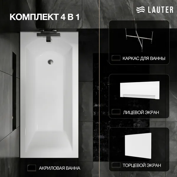 Изображение товара Ванна акриловая Lauter Amelia 180 / 21204080 (с каркасом, лицевым и торцевым экранами белого цвета)