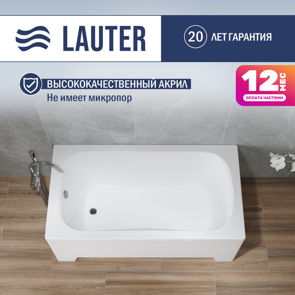 Изображение товара Ванна акриловая Lauter Sophia 130 / 21205130 (с каркасом, серым подголовником)