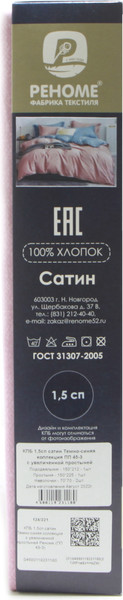 Изображение товара Комплект постельного белья Реноме 1.5сп Темно-синяя коллекция ПП 7387 (сатин)