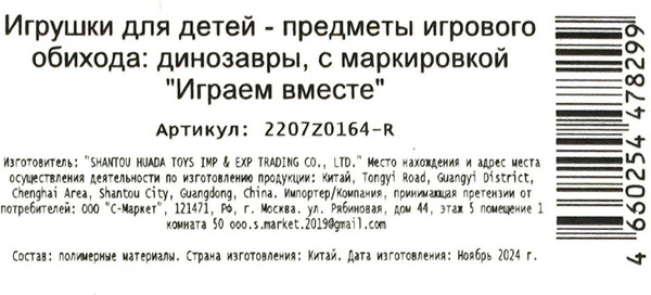 Изображение товара Набор фигурок игровых Играем вместе Динозавры / 2207Z0164-R