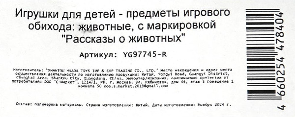 Изображение товара Набор фигурок игровых Играем вместе Дикие животные / YG97745-R
