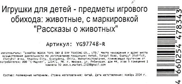 Изображение товара Набор фигурок игровых Играем вместе Дикие животные / YG97748-R