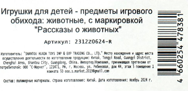 Изображение товара Набор фигурок игровых Играем вместе Дикие животные / 2312Z0624-R
