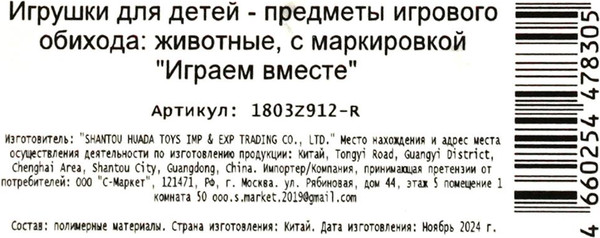 Изображение товара Набор фигурок игровых Играем вместе Домашние животные / 1803Z912-R 