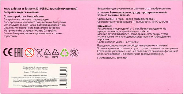 Изображение товара Пупс с аксессуарами Карапуз Y25BB-GOLD-24-RU-WOD