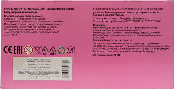 Изображение товара Пупс с аксессуарами Карапуз Y25BB-KITTEN-24-RU-WOD