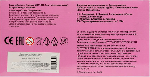 Изображение товара Пупс с аксессуарами Карапуз Y25BB-CUTE-24-RU