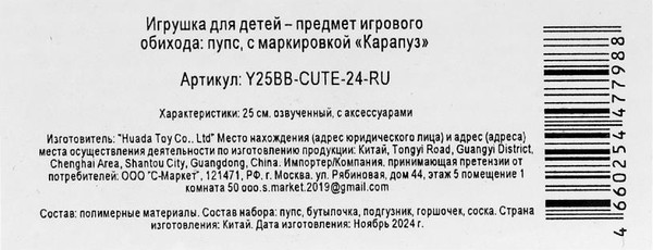 Изображение товара Пупс с аксессуарами Карапуз Y25BB-CUTE-24-RU