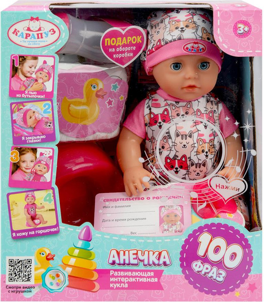 Изображение товара Пупс с аксессуарами Карапуз Y25BB-CUTE-24-RU