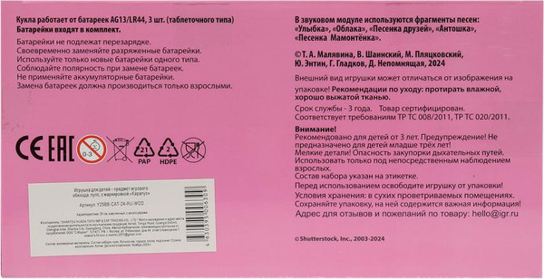 Изображение товара Пупс с аксессуарами Карапуз Y25BB-CAT-24-RU-WOD