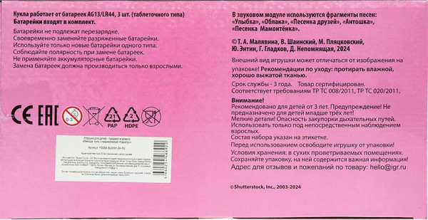 Изображение товара Пупс с аксессуарами Карапуз Y30BB-BUNNY-24-RU