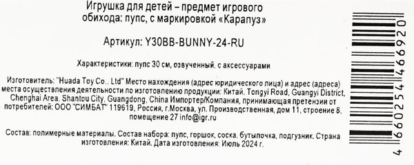 Изображение товара Пупс с аксессуарами Карапуз Y30BB-BUNNY-24-RU