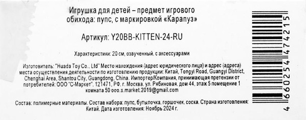 Изображение товара Пупс с аксессуарами Карапуз Y20BB-KITTEN-24-RU