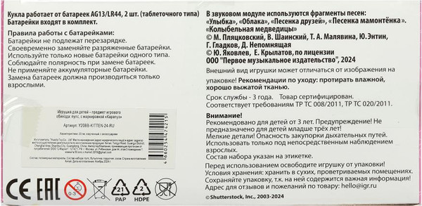 Изображение товара Пупс с аксессуарами Карапуз Y20BB-KITTEN-24-RU
