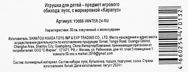 Изображение товара Пупс с аксессуарами Карапуз Y30BB-WINTER-24-RU
