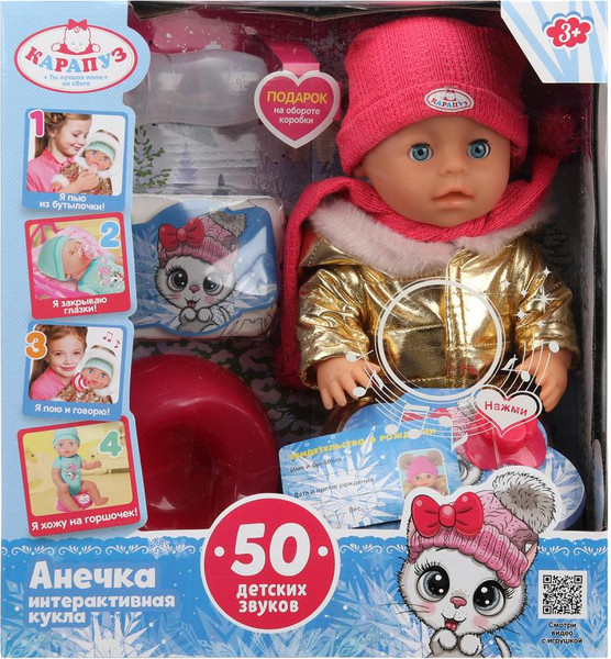 Изображение товара Пупс с аксессуарами Карапуз Y30BB-WINTER-24-RU