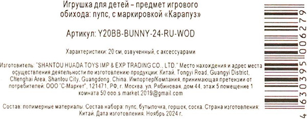 Изображение товара Пупс с аксессуарами Карапуз Y20BB-BUNNY-24-RU-WOD