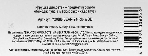 Изображение товара Пупс с аксессуарами Карапуз Y20BB-BEAR-24-RU-WOD