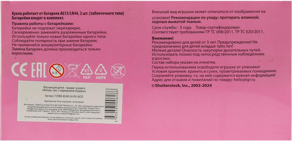 Изображение товара Пупс с аксессуарами Карапуз Y20BB-BEAR-24-RU-WOD