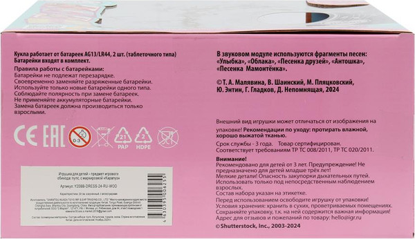 Изображение товара Пупс с аксессуарами Карапуз Y20BB-DRESS-24-RU-WOD