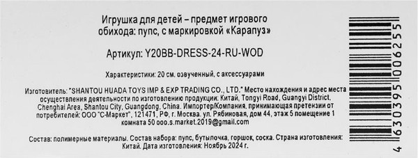Изображение товара Пупс с аксессуарами Карапуз Y20BB-DRESS-24-RU-WOD