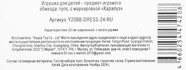 Изображение товара Пупс с аксессуарами Карапуз Y20BB-DRESS-24-RU
