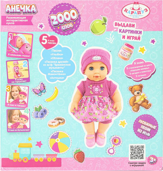 Изображение товара Пупс с аксессуарами Карапуз Y20BB-DRESS-24-RU