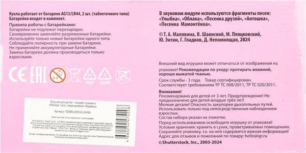 Изображение товара Пупс с аксессуарами Карапуз Y20BB-DRESS-24-RU