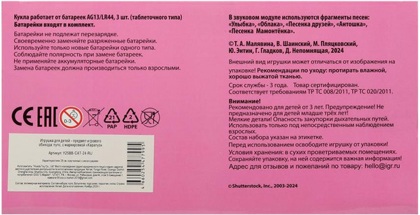 Изображение товара Пупс с аксессуарами Карапуз Y25BB-CAT-24-RU