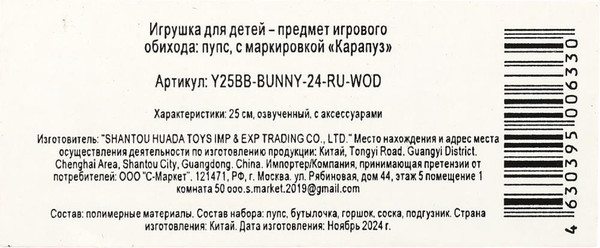 Изображение товара Пупс с аксессуарами Карапуз Y25BB-BUNNY-24-RU
