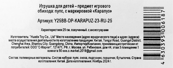 Изображение товара Пупс с аксессуарами Карапуз Y25BB-DP-KARAPUZ-23-RU-25