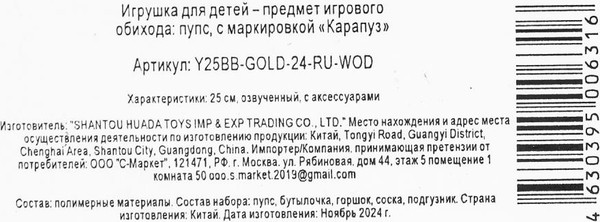 Изображение товара Пупс с аксессуарами Карапуз Y25BB-GOLD-24-RU