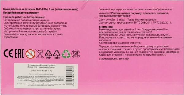 Изображение товара Пупс с аксессуарами Карапуз Y25BB-KITTEN-24-RU