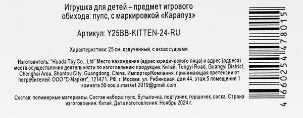 Изображение товара Пупс с аксессуарами Карапуз Y25BB-KITTEN-24-RU
