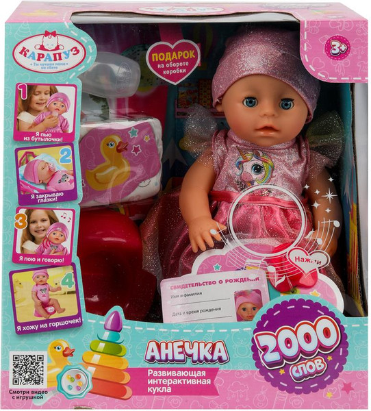 Изображение товара Пупс с аксессуарами Карапуз Y30BB-DRESS-24-RU